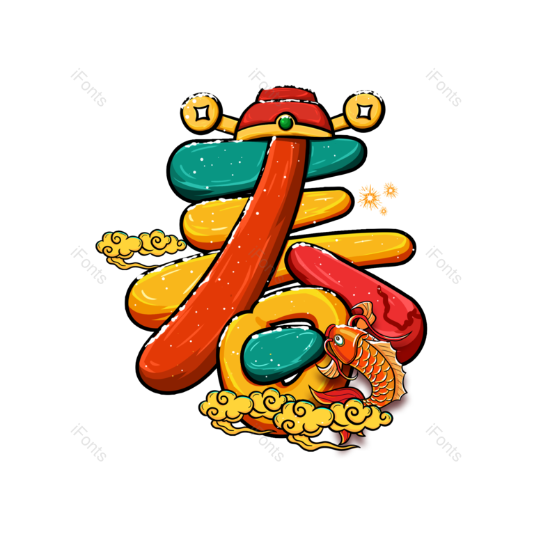 艺术字图片,元素,PNG,免抠素材